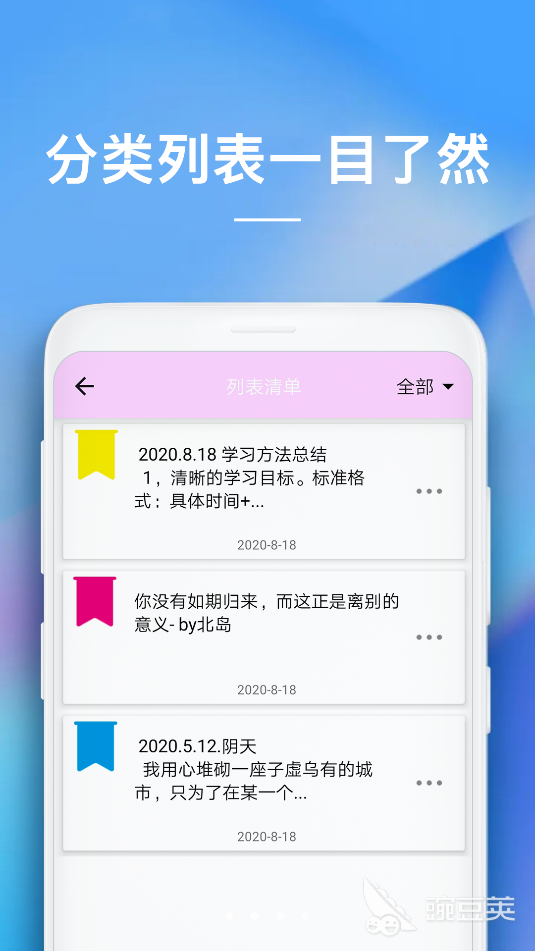 实用的备忘录App分享 2024年高评分实用备忘录安卓APP合集