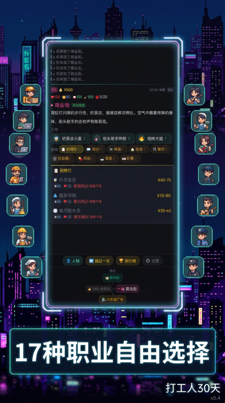 打工人30天手游下载链接