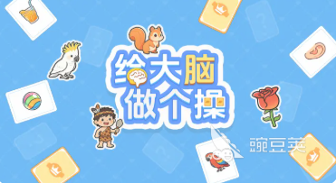 给大脑做个操游戏手机版好玩吗 给大脑做个操手游玩法教程与体验推荐截图