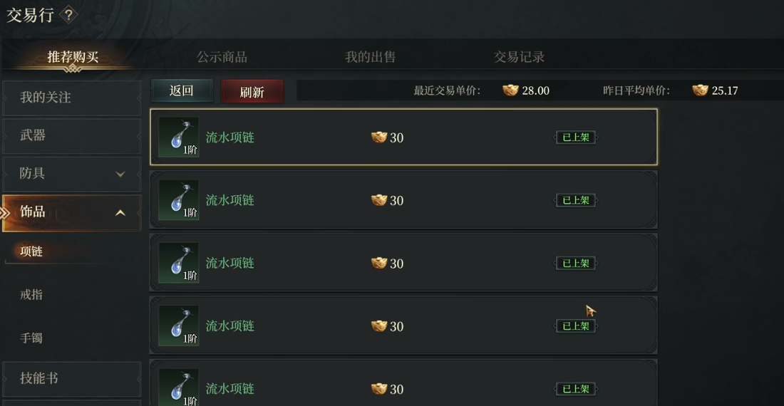 烽烟游戏手机版交易行作用 烽烟手游交易行是什么截图