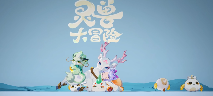 灵兽大冒险职业盘点 灵兽大冒险游戏手机版有哪几款角色