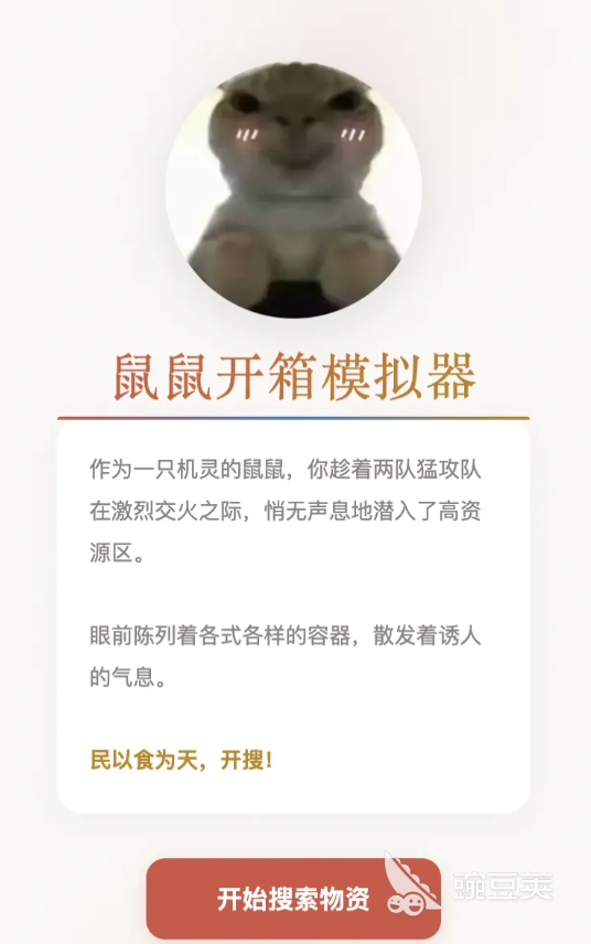 鼠鼠开箱模拟器下载渠道汇总 鼠鼠开箱模拟器安卓iOS电脑版最新安装方式截图