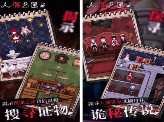 人偶游戏有什么