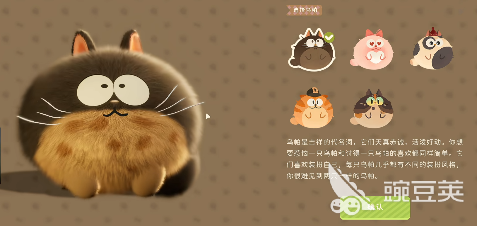 粒粒的小人国乌帕领养教程 粒粒的小人国乌帕怎么获得与培养方法截图