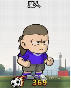 足球大人物最强阵容搭配指南 足球大人物高战力阵型分享与实战解析截图