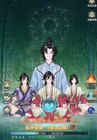 幻世仙途境界有哪几款 幻世仙途境界盘点截图