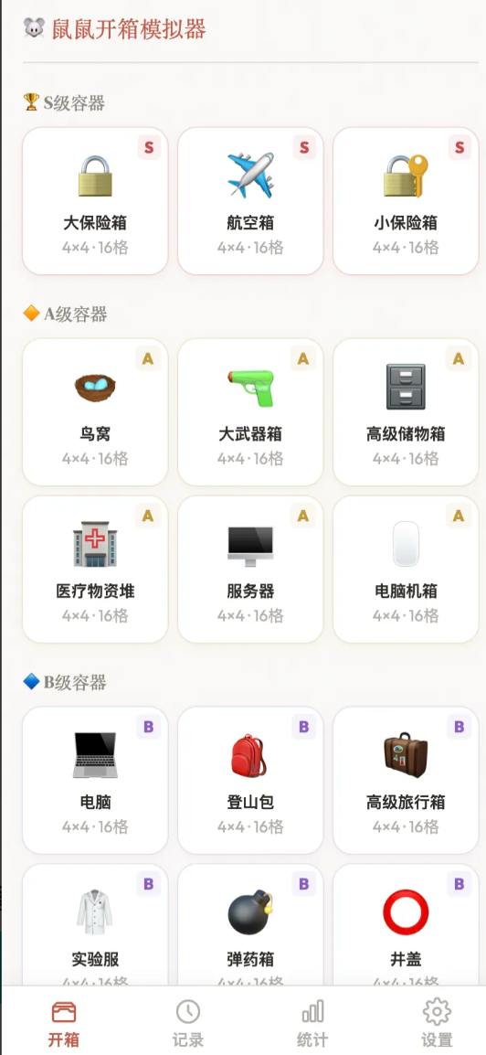 鼠鼠开箱模拟器上线时间是哪天 鼠鼠开箱模拟器上线时间及游戏内容推荐