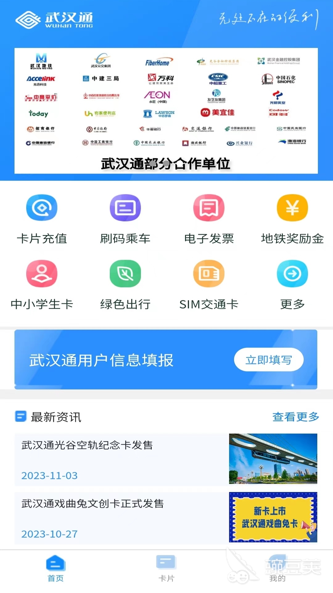 武汉公交APP哪些好用 武汉公交APP实用分享与功能对比截图