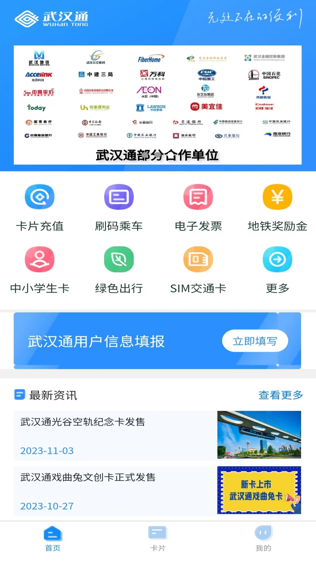武汉公交app哪些好用 武汉公交app分享