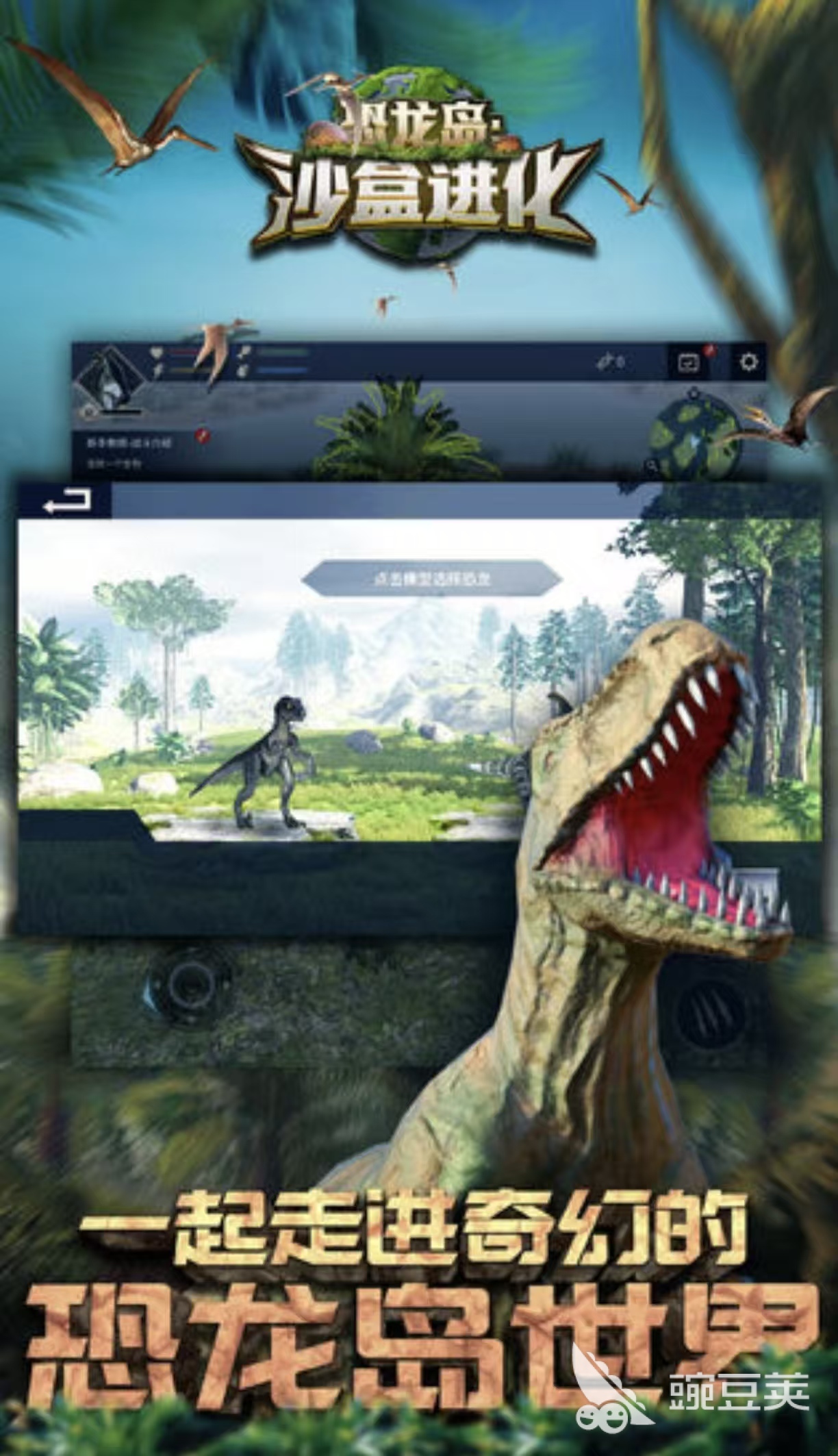 恐龙危机游戏分享 高人气耐玩恐龙题材游戏手机版榜单合集2026截图