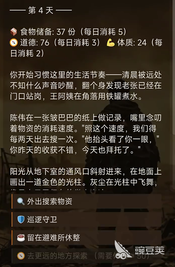 末日抉择游戏手机版上线时间揭晓 末日抉择手游正式公测日期公布截图