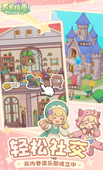 万界绮园逐光筑梦手札好玩吗 万界绮园逐光筑梦手札玩法盘点截图