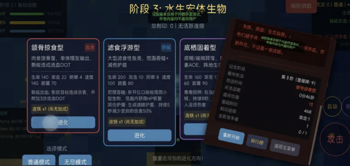 生物进化2手游下载链接介绍