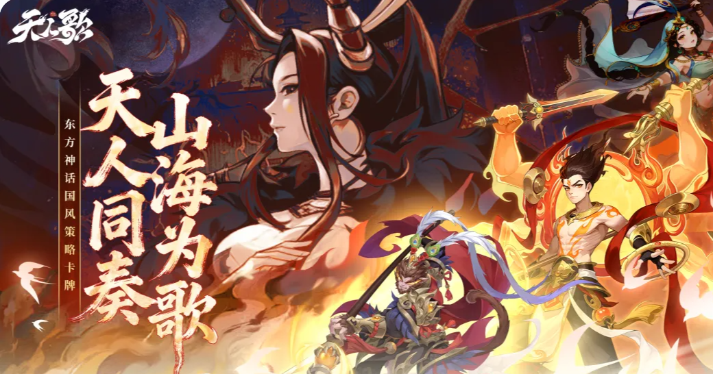 天人歌游戏手机版上线时间是哪天 天人歌手游上线时间及游戏玩法盘点