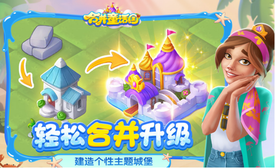 合并游戏有什么