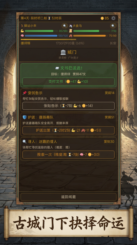 八百里加急手游下载地址