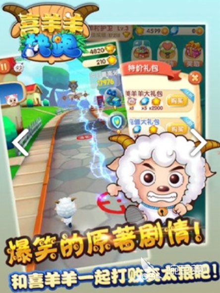 喜羊羊快跑游戏下载 好玩经典的喜羊羊快跑游戏分享截图