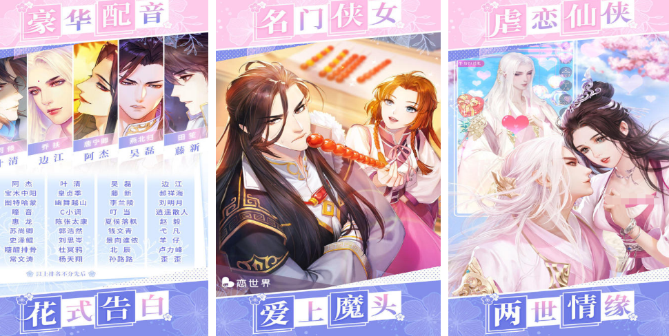 高人气双男主恋爱游戏有哪几款 2026受欢迎的恋爱手游安卓下载分享截图