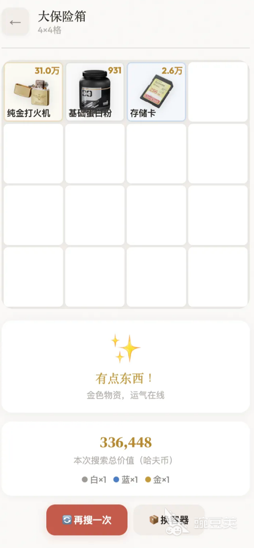 鼠鼠开箱模拟器好玩吗 鼠鼠开箱模拟器玩法特色与内容全面介绍截图