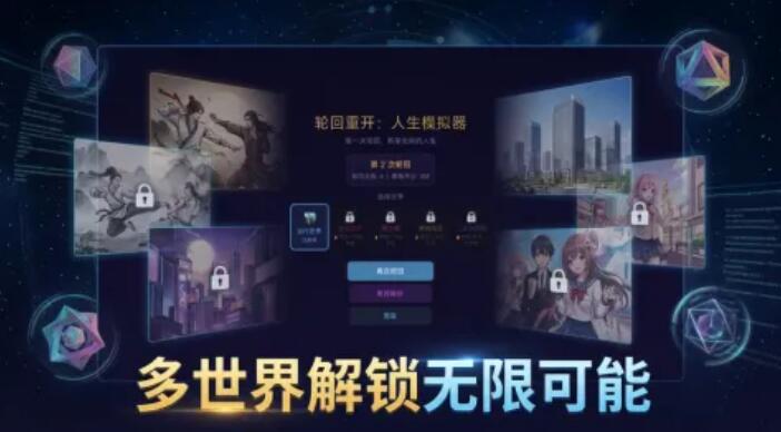 模拟宇宙之无限穿越好玩吗 模拟宇宙之无限穿越评测推荐