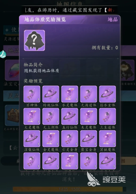 幻世仙途体质教程 幻世仙途全体质属性详解与突破技巧截图