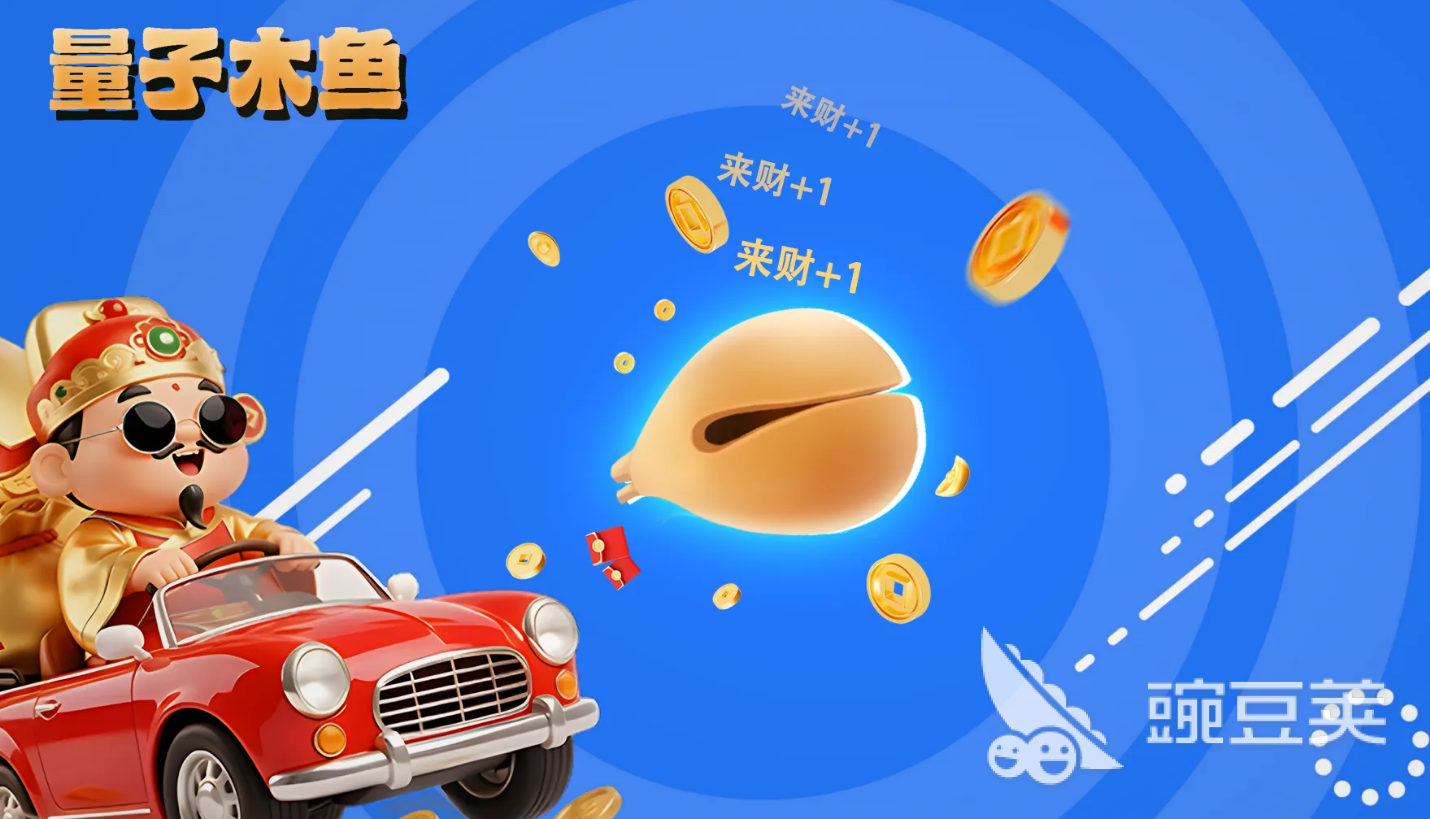 量子木鱼上线时间 量子木鱼正式发布日期揭晓截图