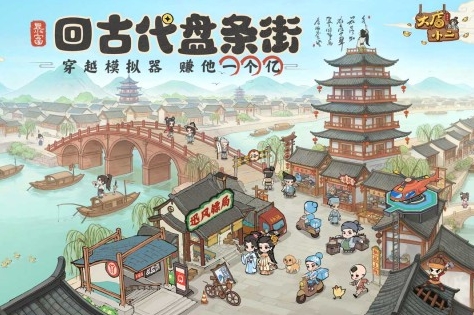 大店小二下载安装链接是什么 大店小二下载手游安卓下载地址推荐截图