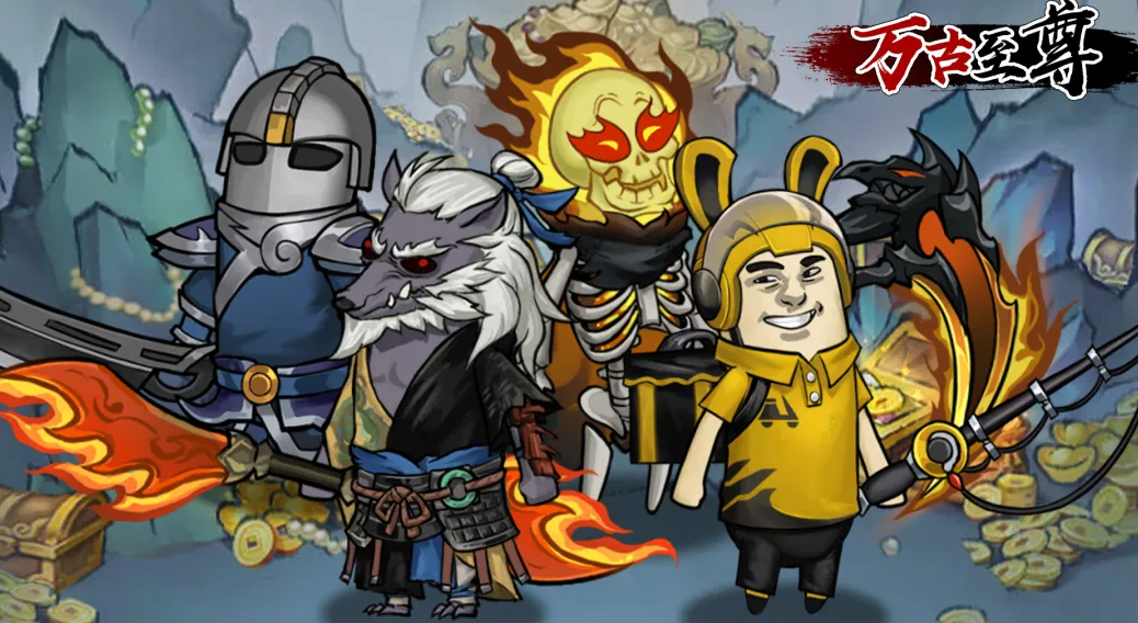 万古至尊游戏手机版好玩吗 万古至尊手游玩法内容与特色全面解析截图