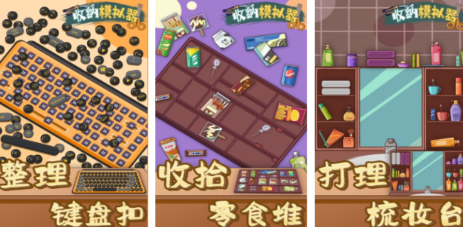 高人气收纳游戏下载哪个 2026好玩的收纳游戏下载分享截图