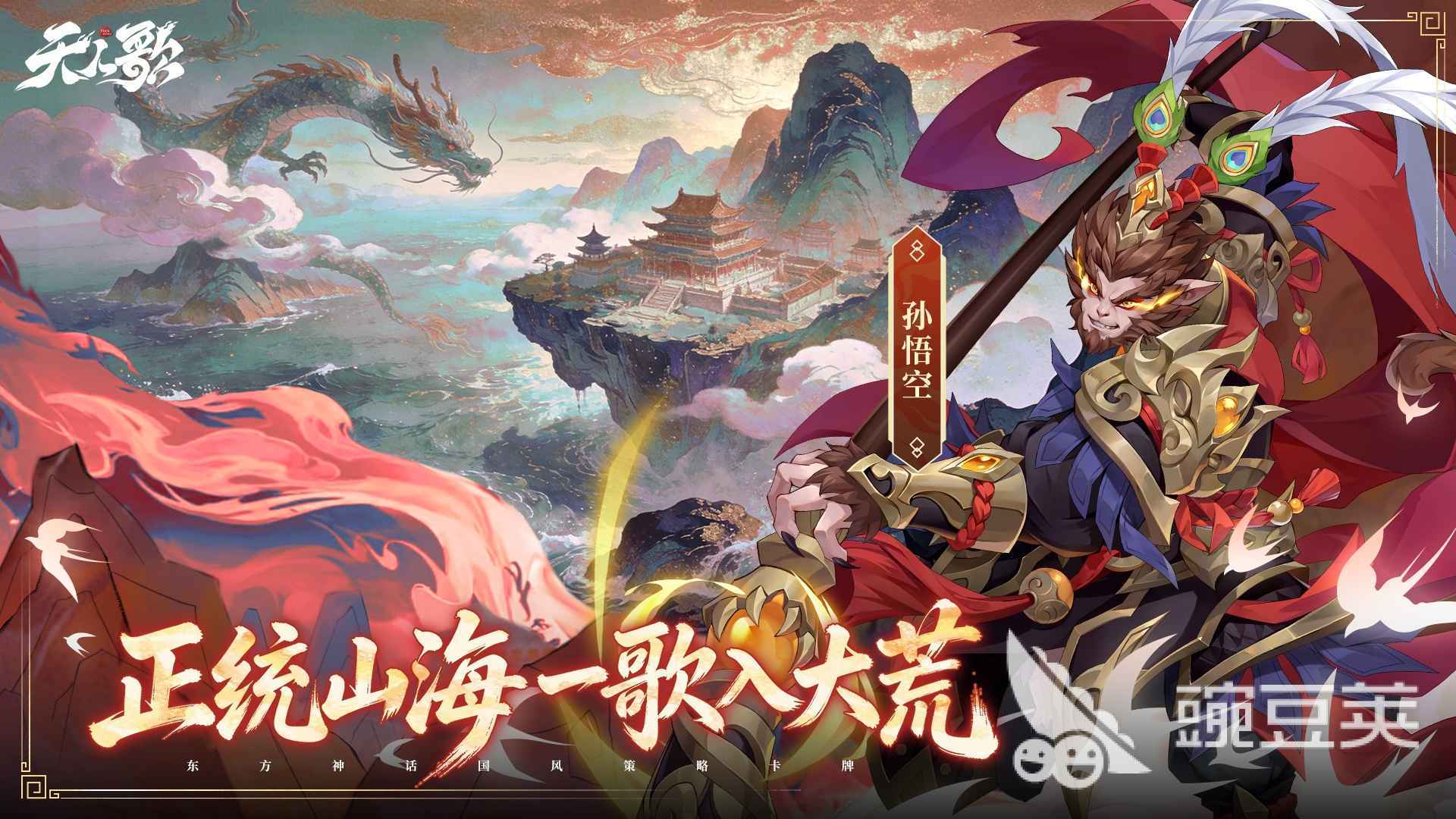 天人歌游戏手机版上线时间 天人歌手游公测日期及预约入口截图