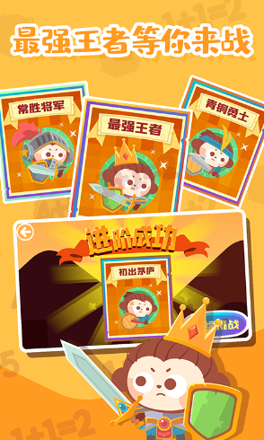 耐玩的二年级数学游戏榜单 2026热门的二年级数学游戏分享截图