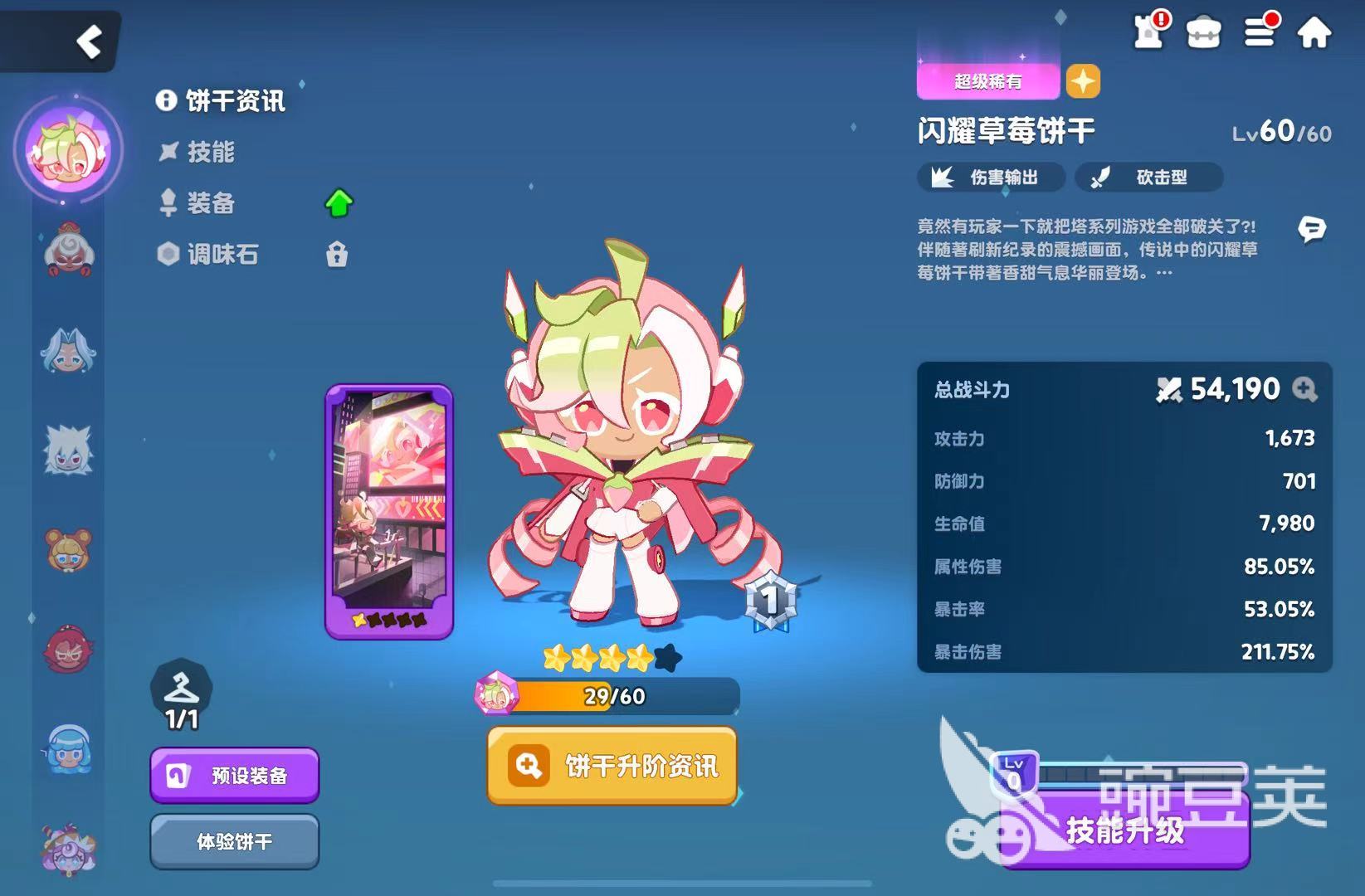 饼干人联盟等级超越机制详解 饼干人联盟角色突破与进阶方法截图