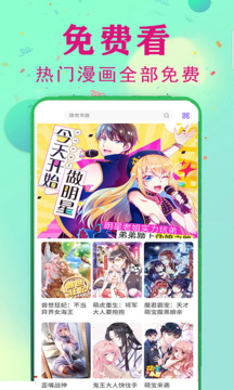 看漫画不用钱的app榜单合集8 看漫画免费的软件before_2截图
