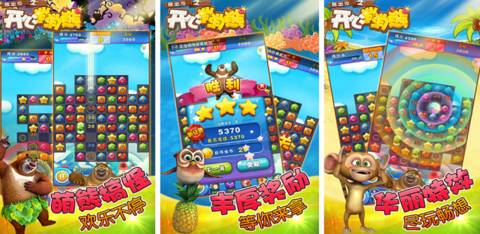 有趣的熊出没2游戏有哪些