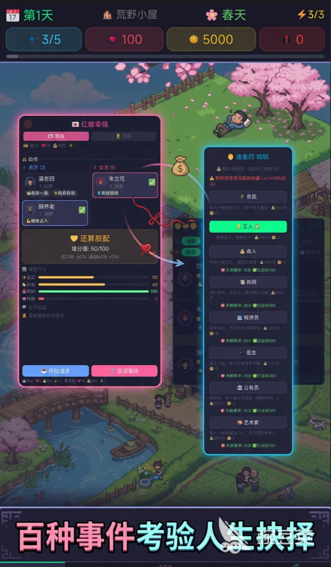 躺平村物语好玩吗 躺平村物语核心玩法与特色系统深度解析截图