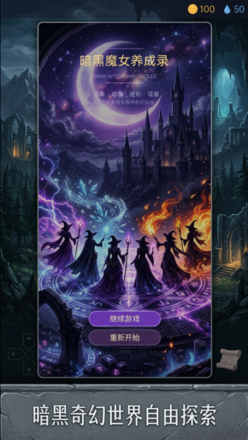 暗黑魔女养成录下载链接