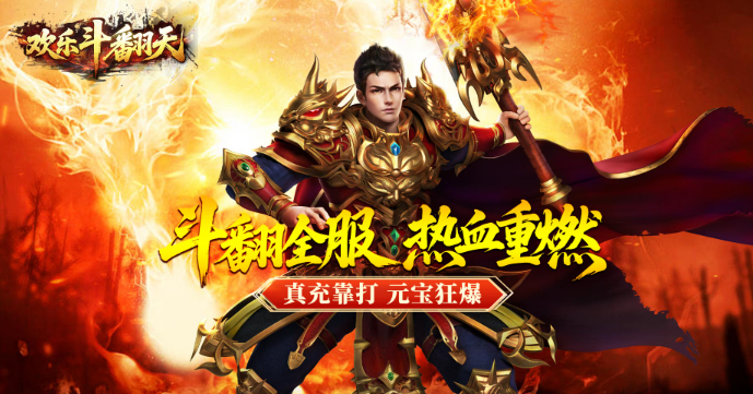 欢乐斗翻天下载盘点 欢乐斗翻天怎么下载截图