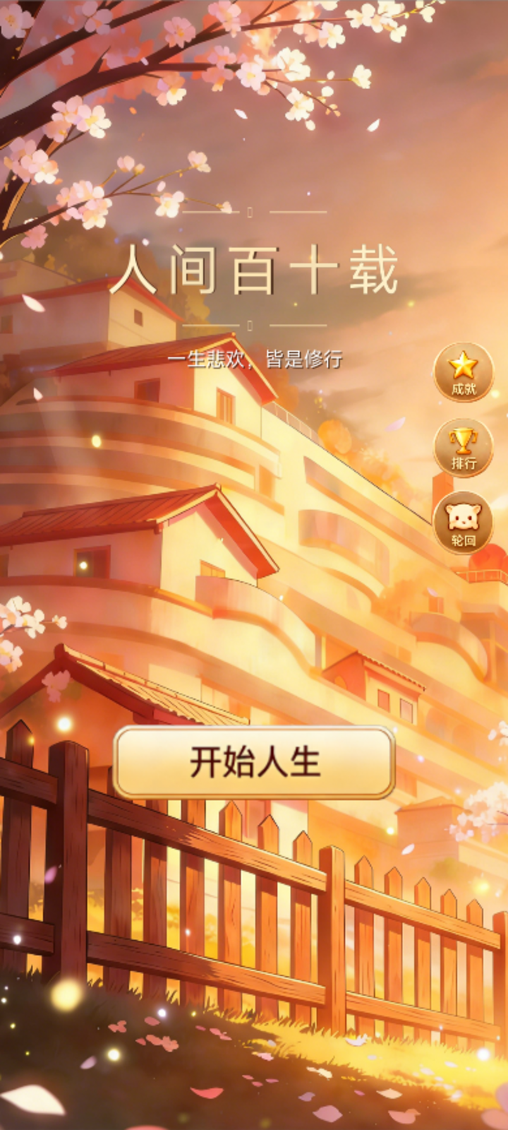 人间百十载下载方法是什么