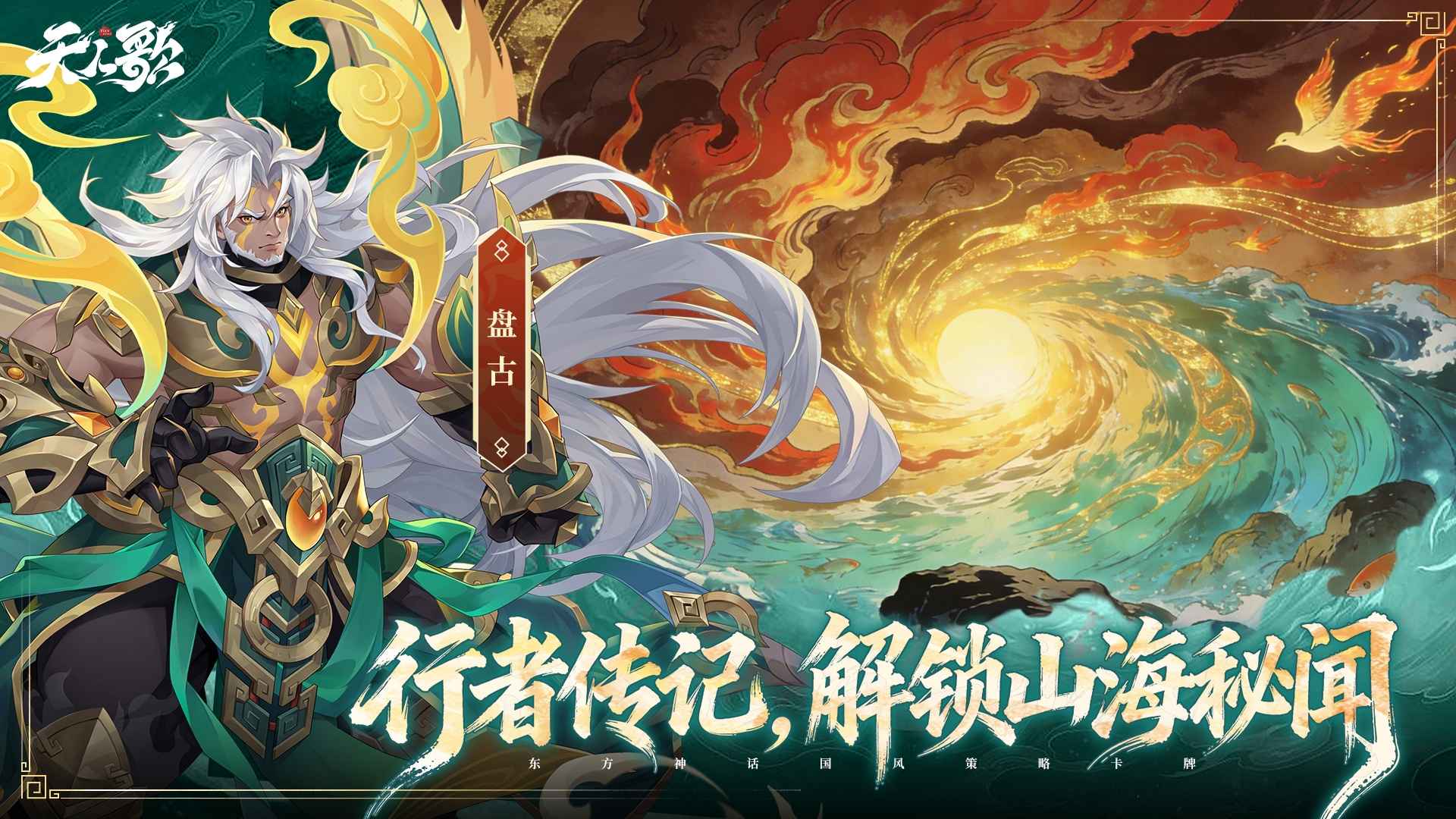 天人歌游戏手机版好玩吗 天人歌手游玩法特色推荐截图