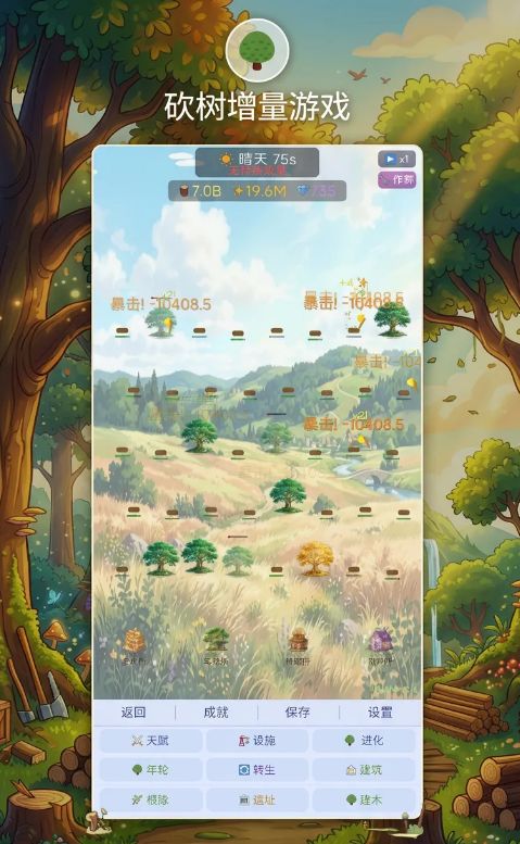 砍树增量游戏下载安装链接推荐 砍树增量游戏下载渠道分享截图