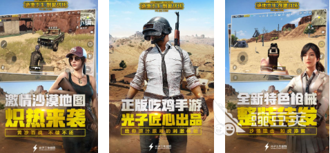 绝地求生人气高刺激玩法分享 2026火爆的绝地求生游戏体验合集截图