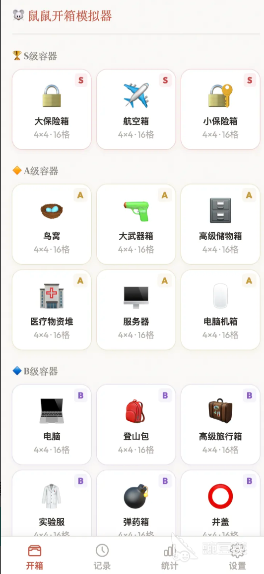 鼠鼠开箱模拟器上线时间揭晓 鼠鼠开箱模拟器游戏内容与开箱机制详解截图