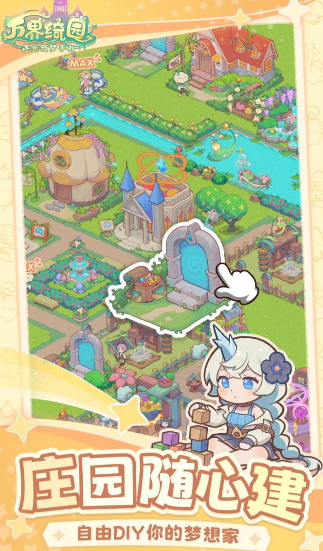 万界绮园逐光筑梦手札下载方式介绍 万界绮园逐光筑梦手札游戏内容详情盘点