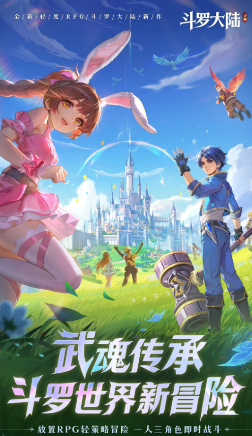 斗罗大陆传承好玩吗 斗罗大陆传承教程截图
