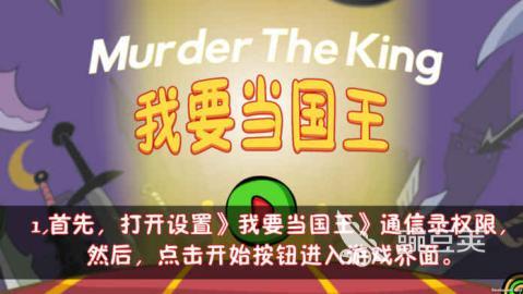 国王游戏2026火爆的玩法分享 国王游戏耐玩趣味互动规则合辑截图