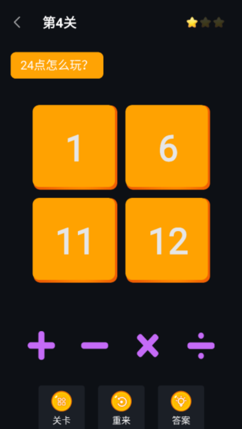 2026不用钱24点算数游戏分享：好玩又烧脑的数学榜单9before_1截图