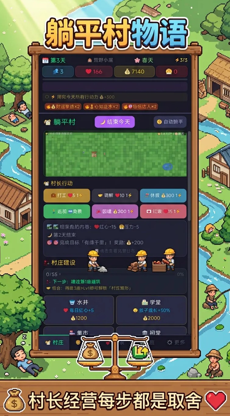 躺平村物语游戏下载安装链接汇总：安卓iOS正版安装包获取方式截图