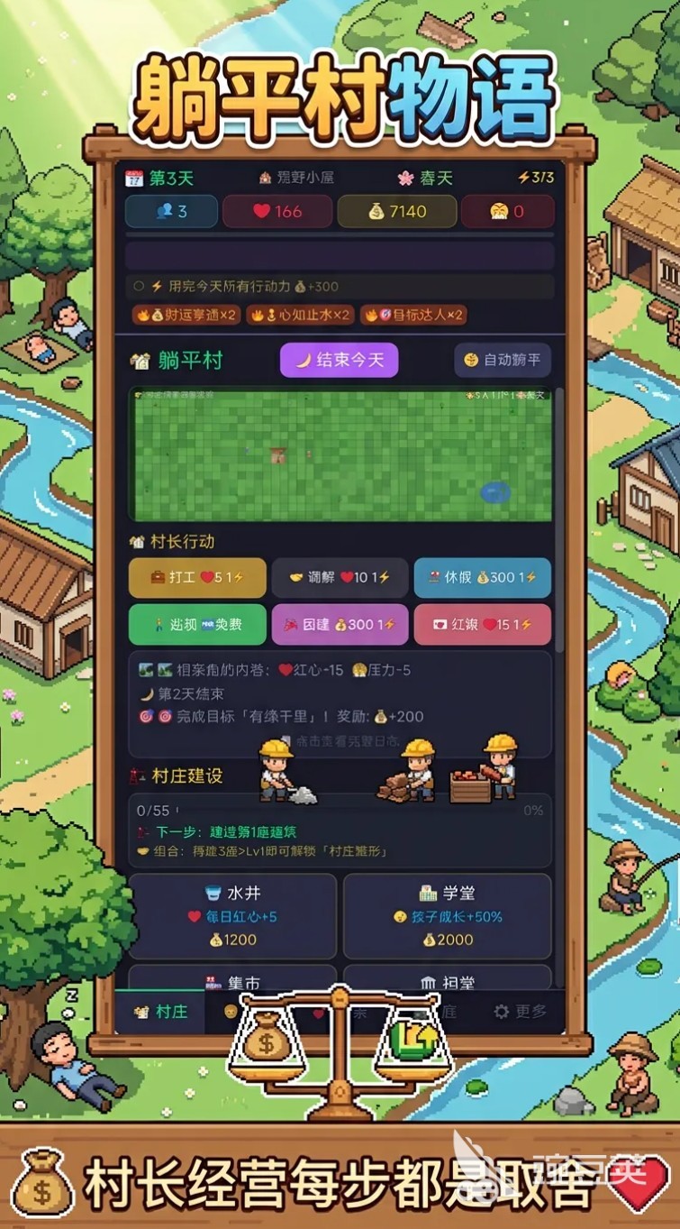 躺平村物语游戏下载安装链接及安装方法指南