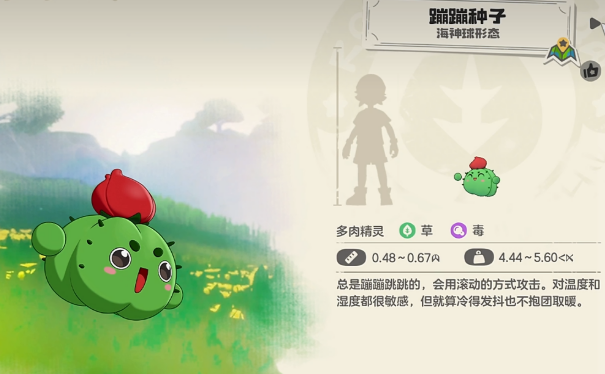 洛克王国蹦蹦种子盘点 洛克王国蹦蹦种子怎么样