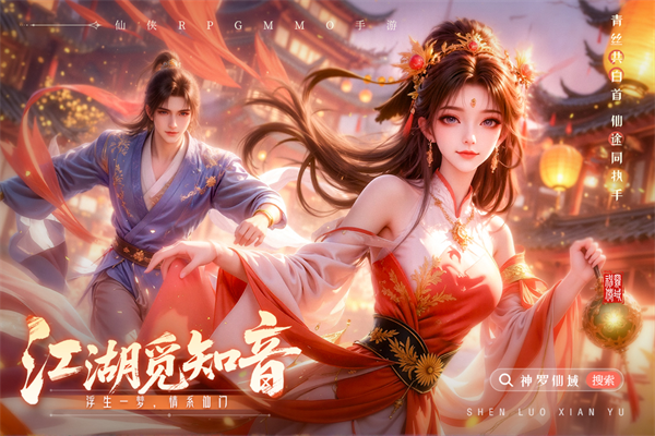 2026火爆的的古典仙侠介绍 高人气的古典仙侠游戏有哪几款截图